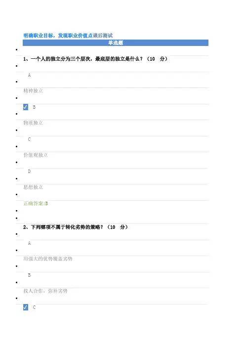 明确职业目标,发现职业价值点课后测试