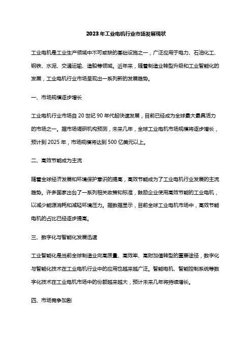 2023年工业电机行业市场发展现状