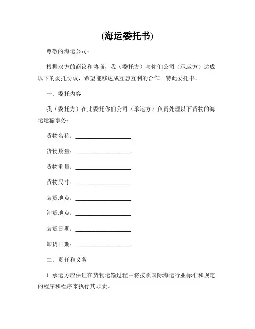 (海运委托书)