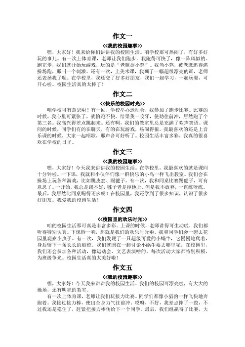 校园生活作文200字三年级