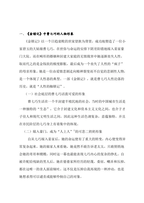 浅析《金锁记》人物形象