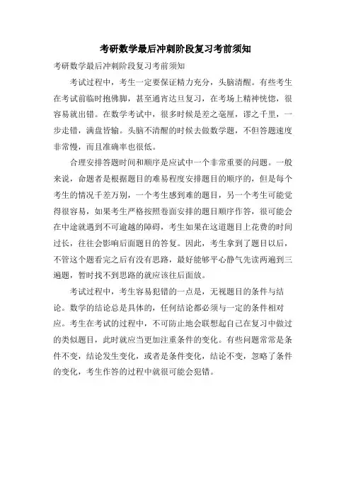 考研数学最后冲刺阶段复习注意事项