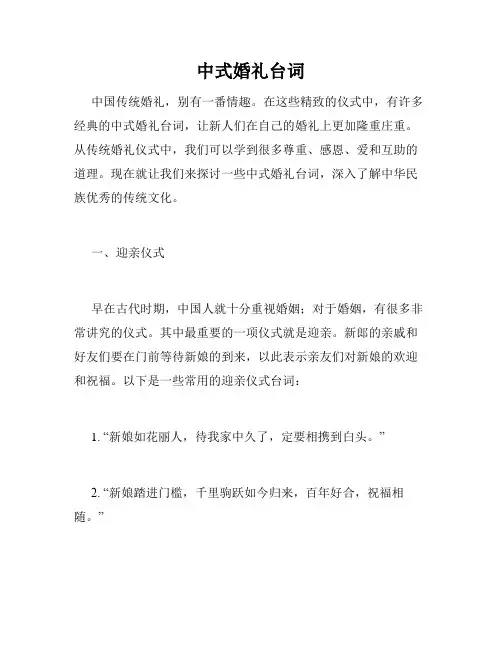 中式婚礼台词