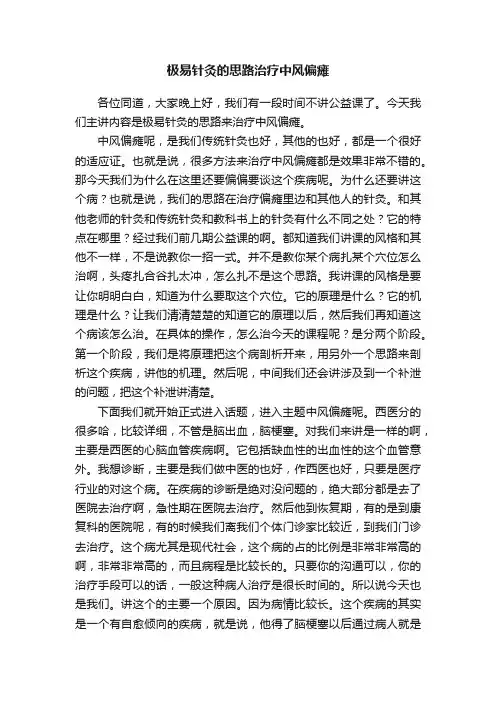 极易针灸的思路治疗中风偏瘫