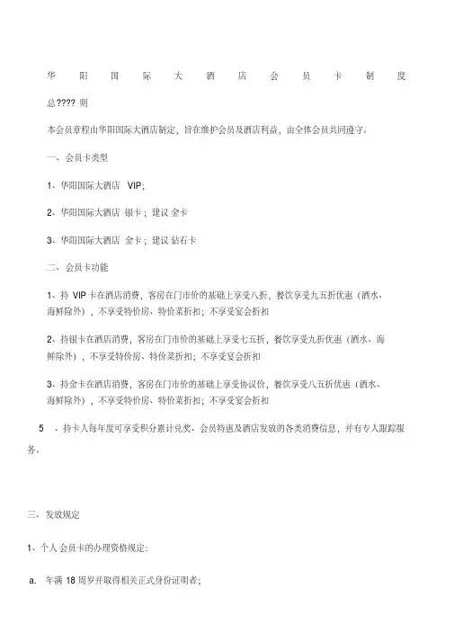 酒店会员卡方案