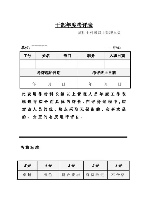 干部年度测评表