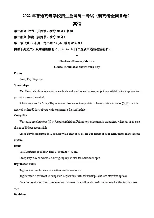 2022年新高考全国Ⅱ卷英语真题(解析版)