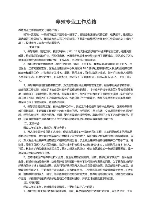 养殖专业工作总结范文（精选7篇）