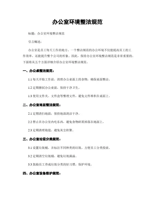 办公室环境整洁规范