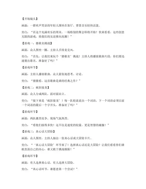聚会游戏短视频文案