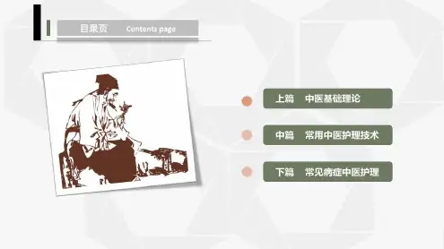 中医护理学中医基础理论-第三章藏象-2023年学习资料