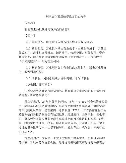 利润表主要反映哪几方面的内容