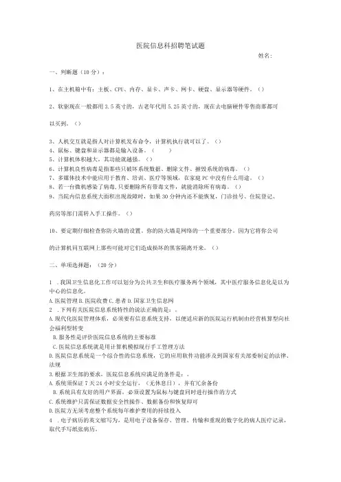医院信息科招聘笔试题
