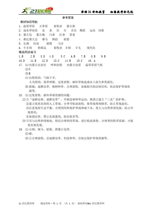 历史与社会  草原风情  精品同步练习与答案