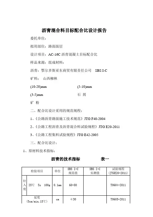 AC-16路面配合比