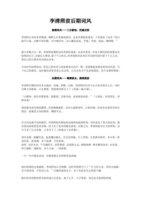 李清照前后期词风