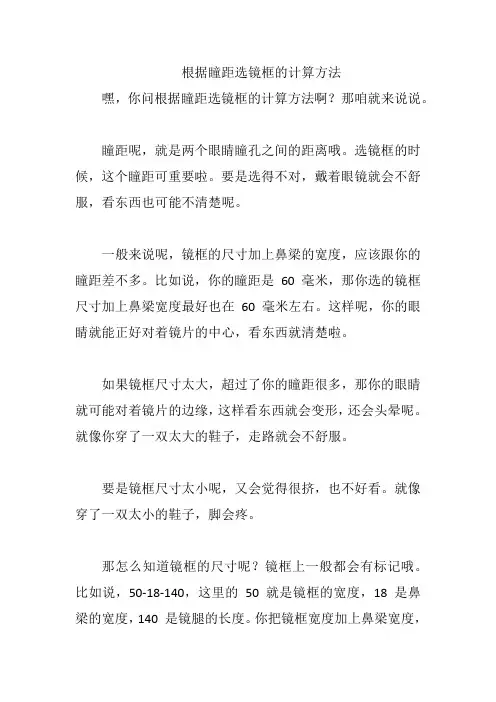 根据瞳距选镜框的计算方法
