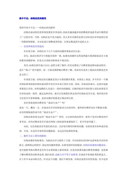 结构化面试中存在的问题与对策