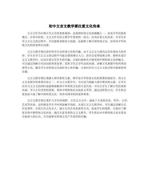 初中文言文教学要注重文化传承
