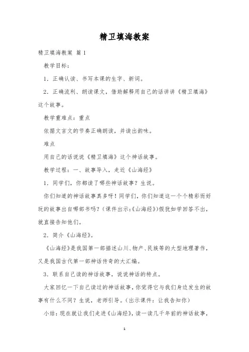 精卫填海教案_2