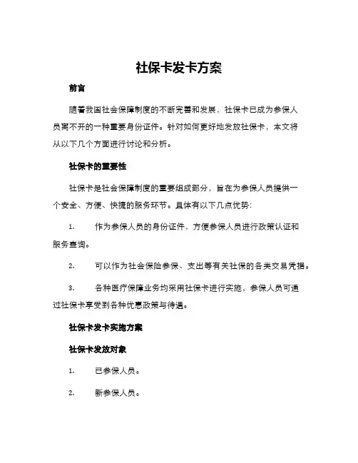 社保卡发卡方案