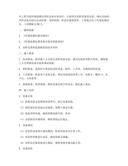 采样设备安装施工方案