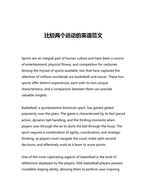 比较两个运动的英语范文