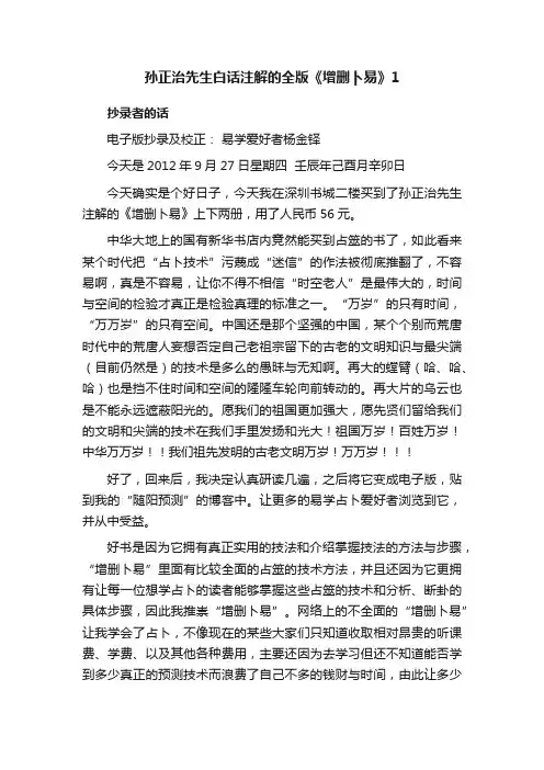 孙正治先生白话注解的全版《增删卜易》1