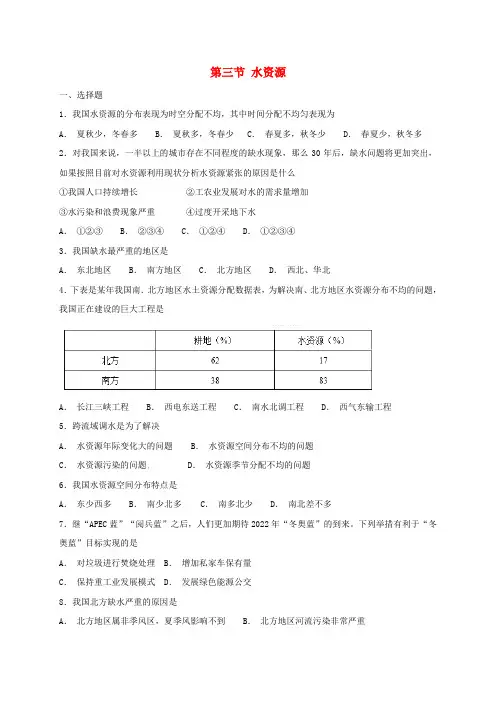 八年级地理上册第3章第3节水资源同步检测新版粤教版3