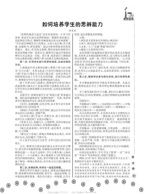 如何培养学生的思辨能力