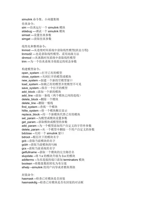simulink小问题锦集
