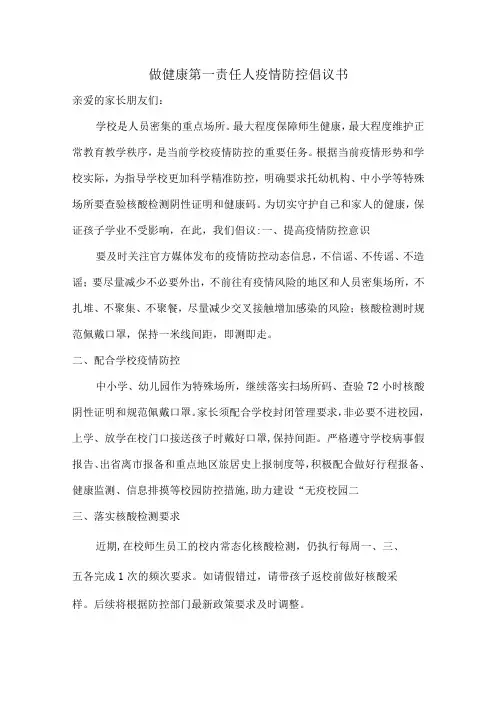 做健康的第一责任人倡议书(修改可用5篇)