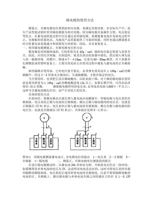 镉电极的使用方法