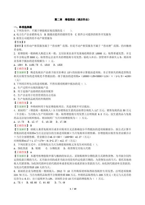 增值税会计(课后作业)