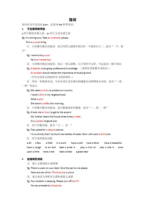 冠词讲义-2024年中考英语专项复习