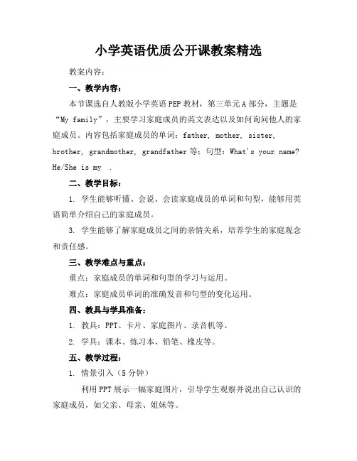 小学英语优质公开课教案精选