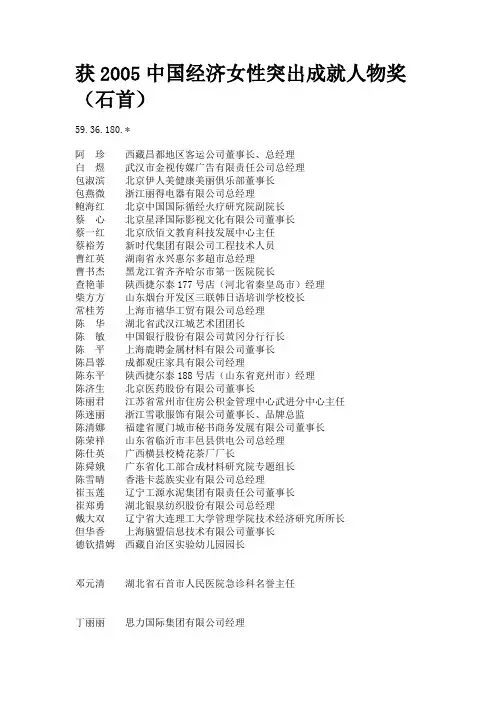 2005中国经济女性突出成就人物奖