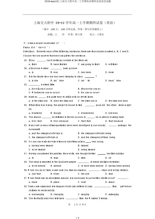 (完整word版)上海交大附中高一上学期英语期终试卷英语试题