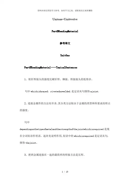 【精品】焊接专业英语(刘松淼)02656参考翻译