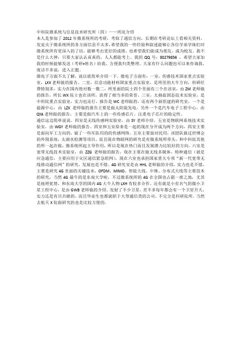 中科院微系统与信息技术研究所(四)——所况介绍