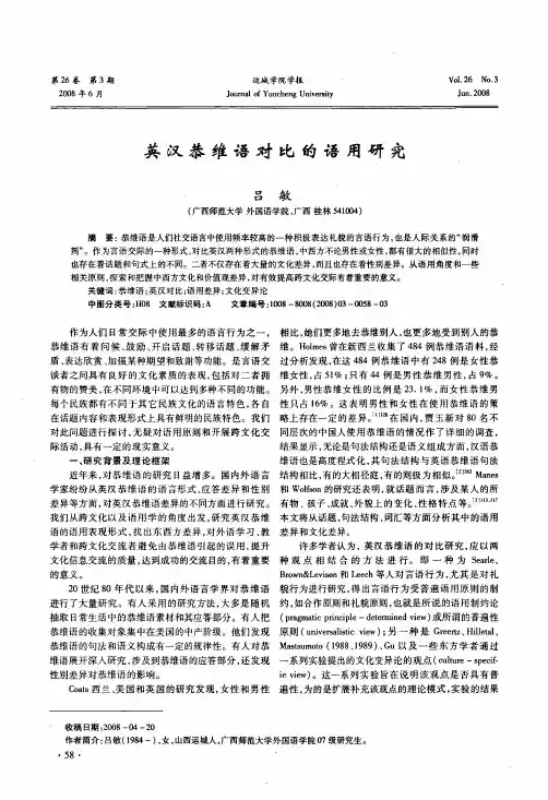 英汉恭维语对比的语用研究