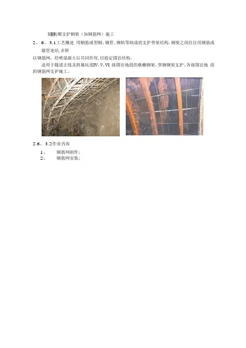 隧道 初期支护钢架