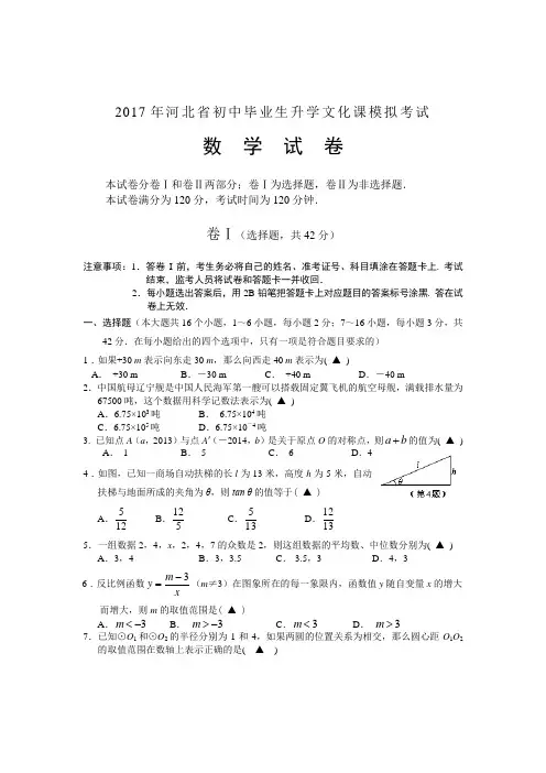 2017年河北省数学中考模拟试题(2)含答案