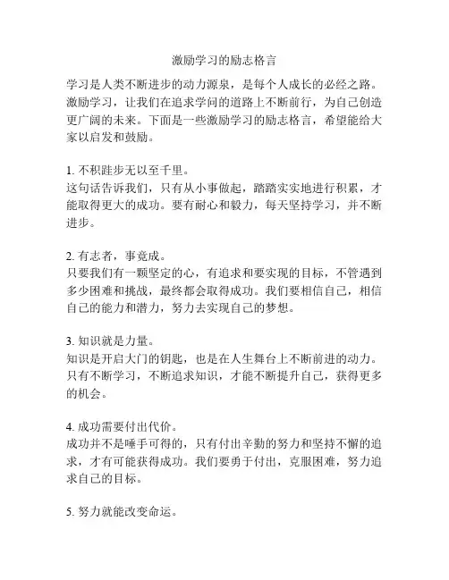 激励学习的励志格言