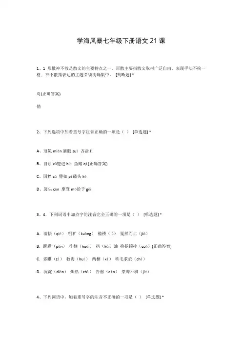 学海风暴七年级下册语文21课