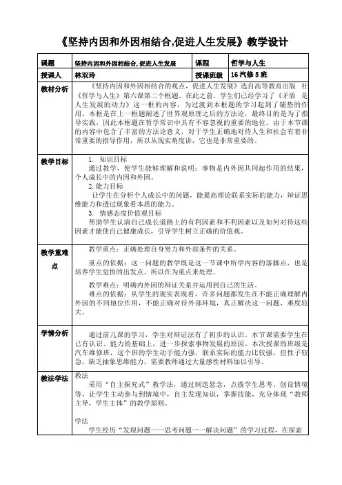 坚持内因和外因相结合,促进人生发展