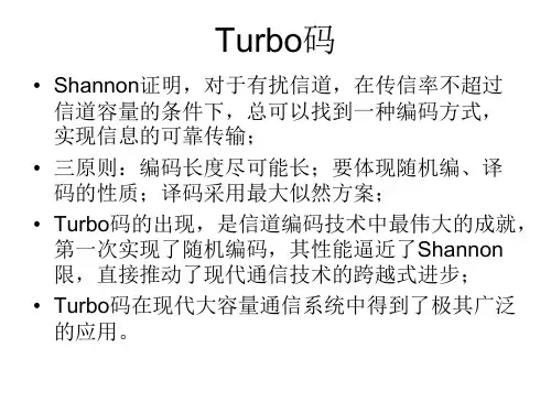Turbo 码