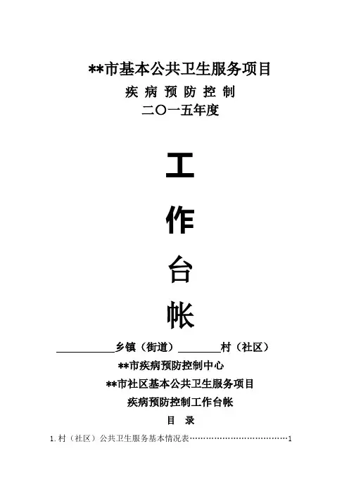 公共卫生工作台帐