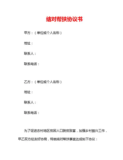 结对帮扶协议书