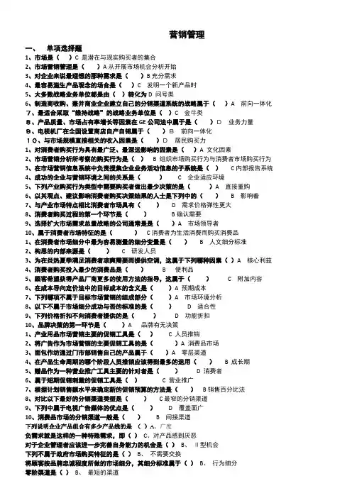 营销管理(本)总复习题